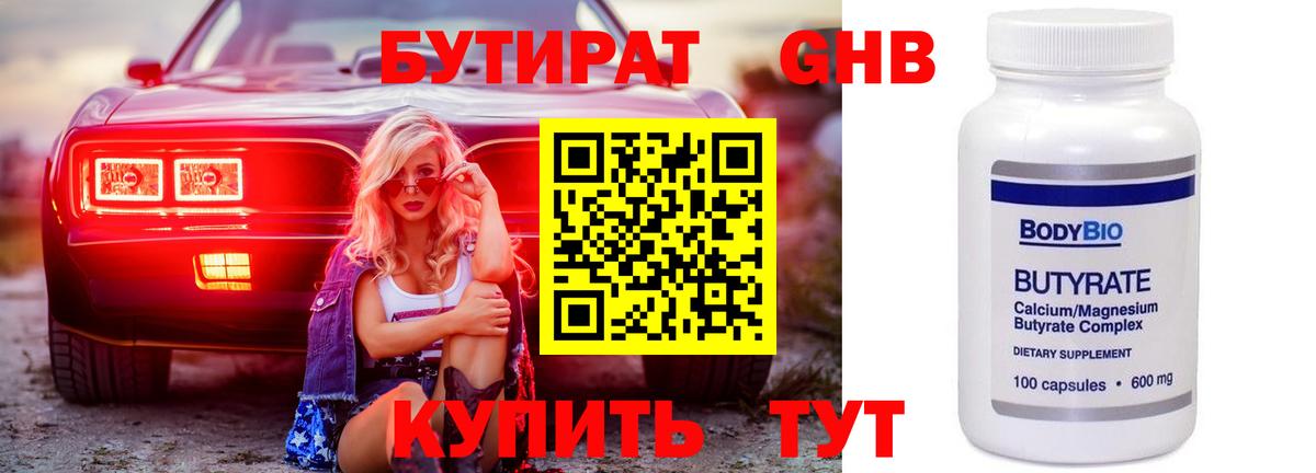 Бутират бутик Чебоксары