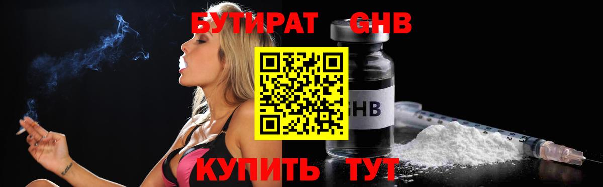 Чебоксары  БУТИРАТ Butirat  Вход с VPN 