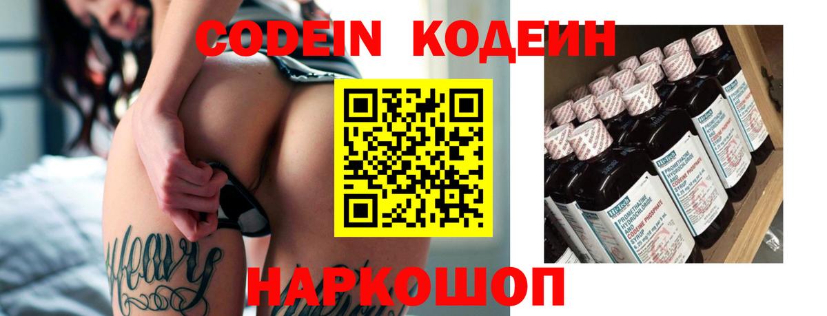 Чебоксары  Кодеиновый сироп Lean Purple Drank  Кодеиновый сироп Lean напиток Lean (лин)  Вход с VPN 