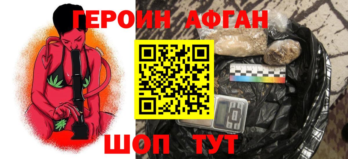 ГЕРОИН хмурый Чебоксары